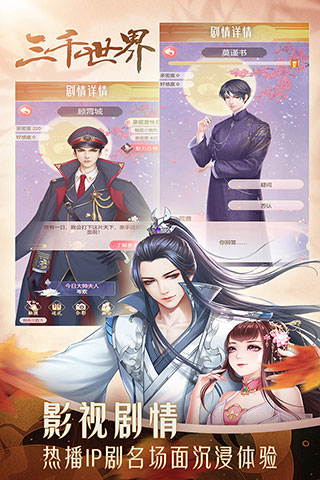 穿越之锦绣缘手游