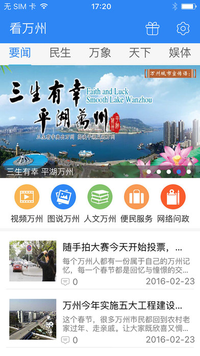 看万州app下载安装安卓版图1