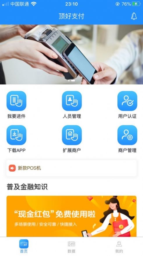 顶好支付app图2