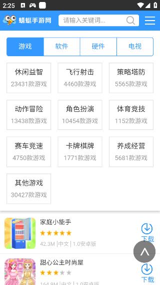 蜻蜓手游网官网版图2