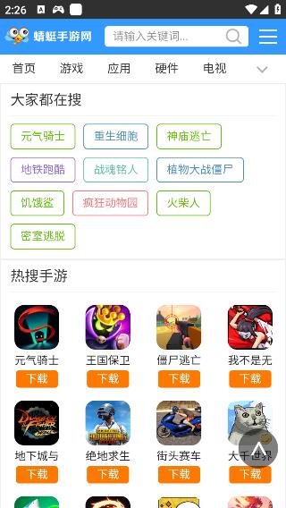 蜻蜓手游网官网版图1
