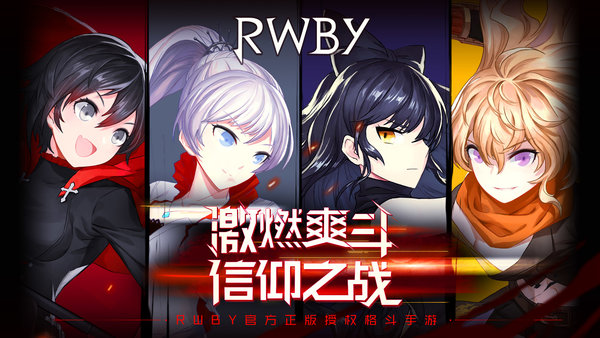 rwby手游破解版图1