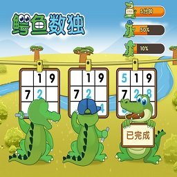 鳄鱼数独官方版