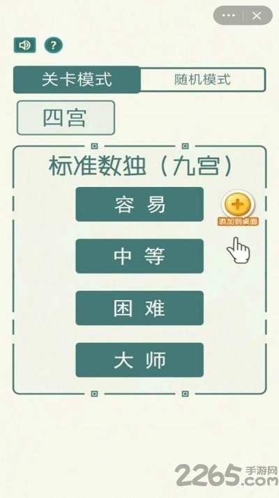 鳄鱼数独官方版