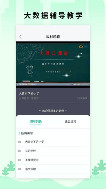 小翼课堂手机版图1