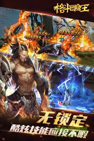 格斗冒险王手游