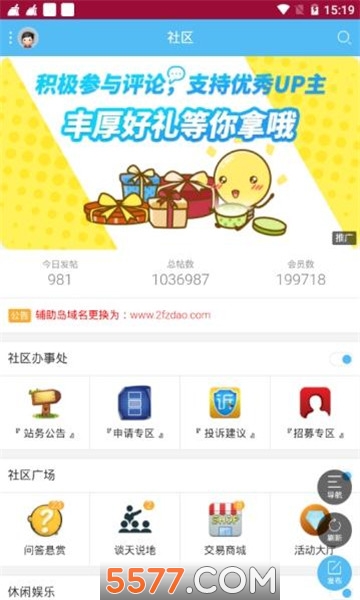 辅助岛论坛最新版