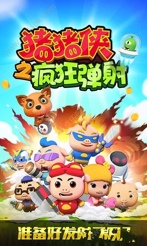 猪猪侠之疯狂弹射最新2.3.8免费安卓最新版