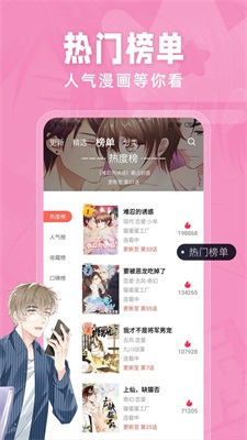 糖心漫画手机版图3