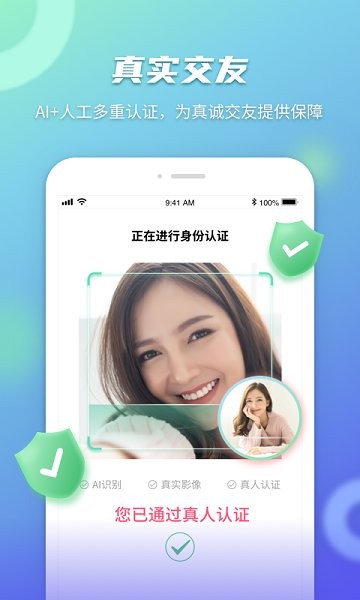 缘声交友app图1