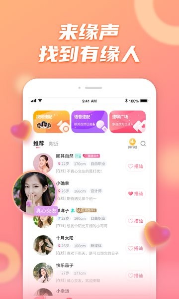 缘声交友app图2