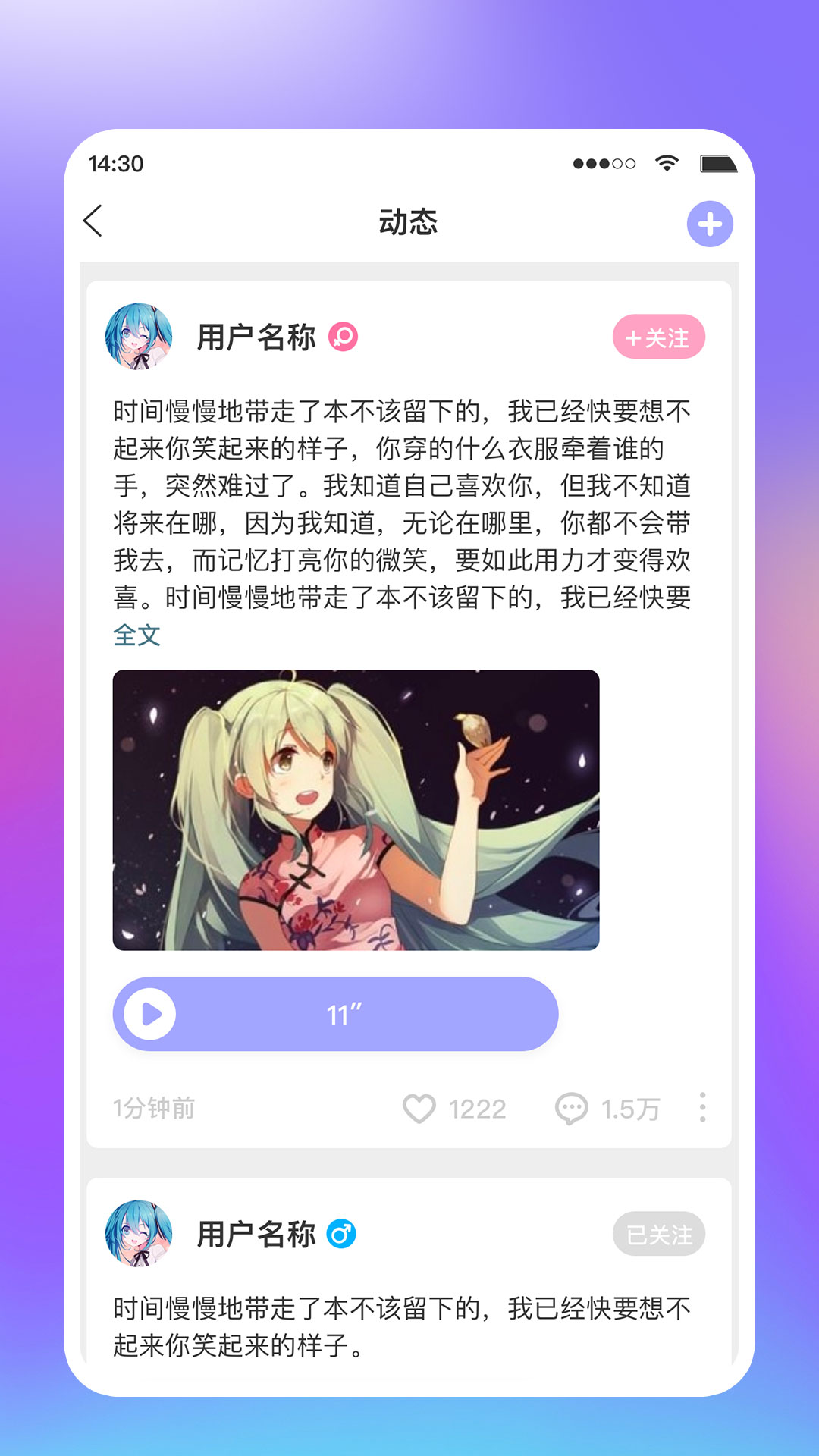 Mua语音app官方版下载图2