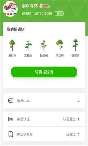 都市森林app图3