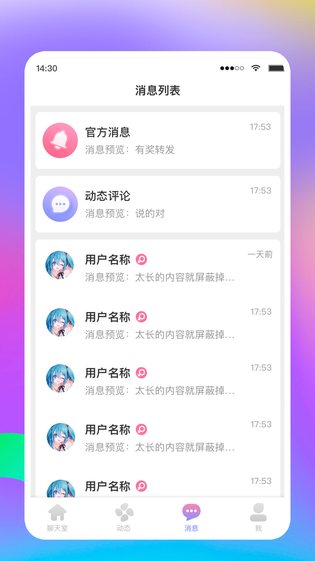 Mua语音app官方版下载图3