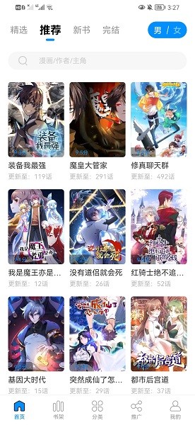 爱漫域官方版图1