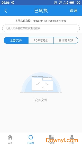 pdf文件转换器app图1