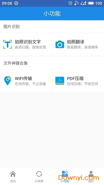 pdf文件转换器app图2