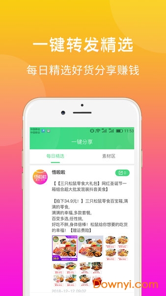 悟啦啦手机版图1