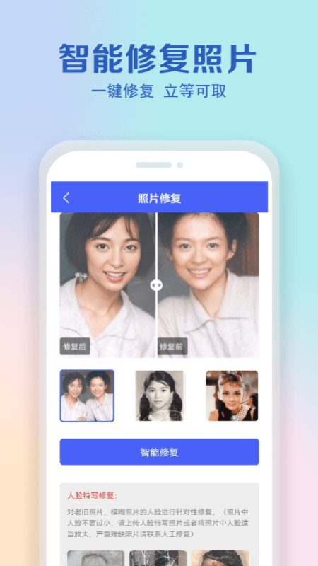 老照片还原app图1