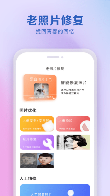 老照片还原app图3