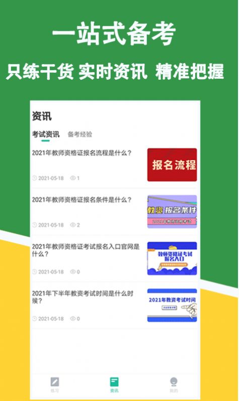 教招练题狗app图1