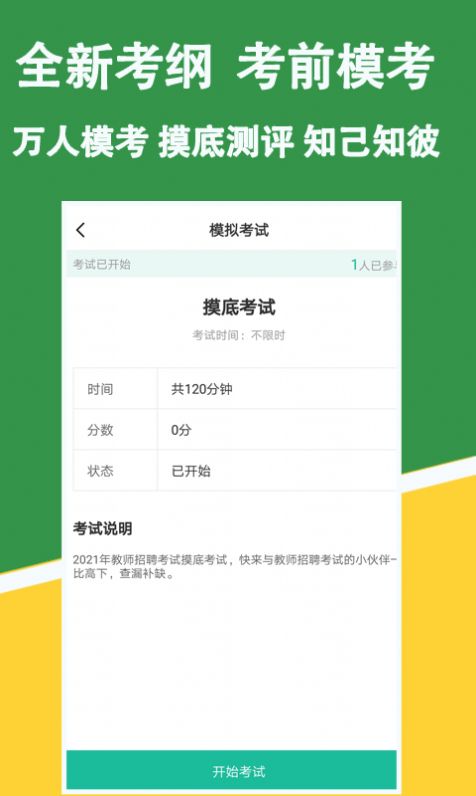 教招练题狗app图3