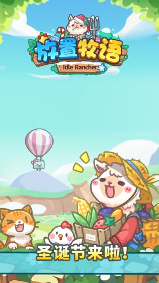 放置牧语手机版