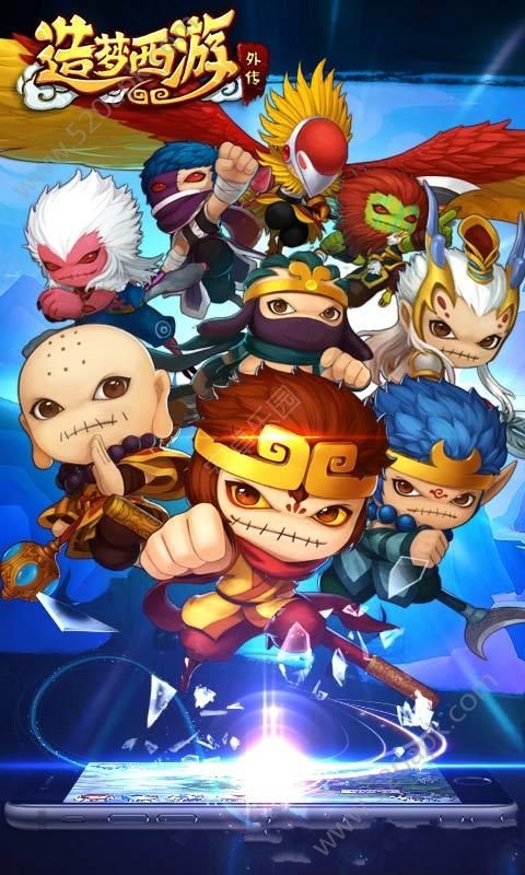 造梦西游外传3.1.6免费安卓最新版图1