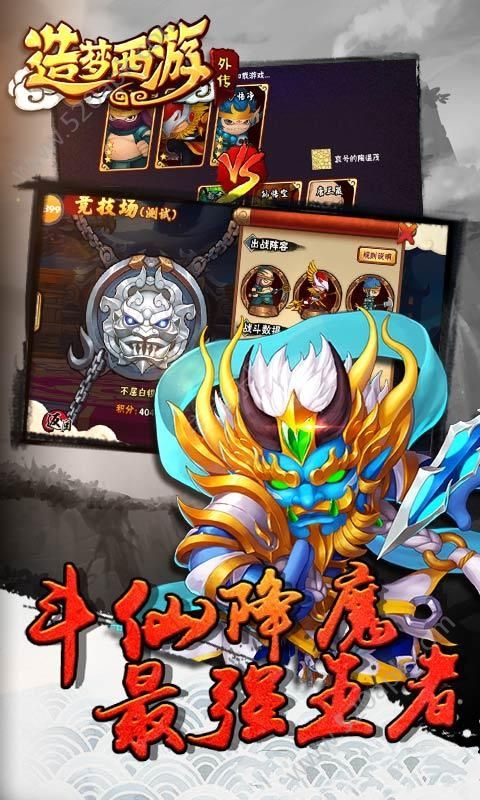 造梦西游外传3.1.6免费安卓最新版图2