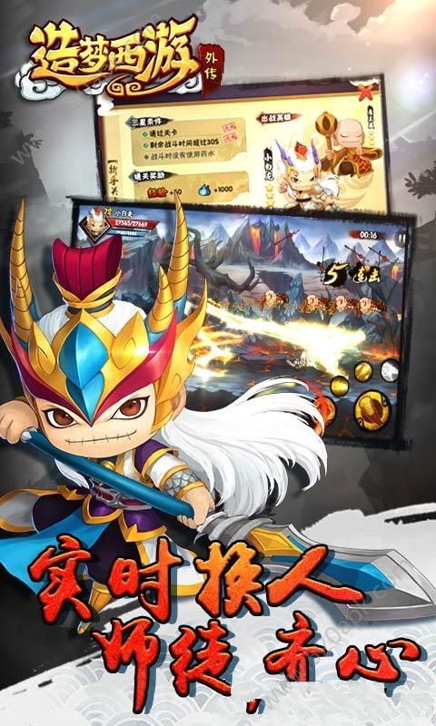 造梦西游外传3.1.6免费安卓最新版图3