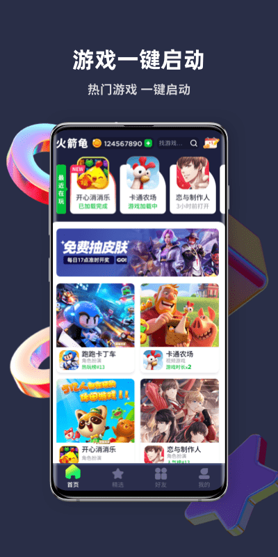 火箭龟app