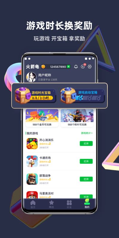 火箭龟app