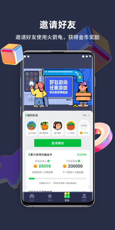 火箭龟app