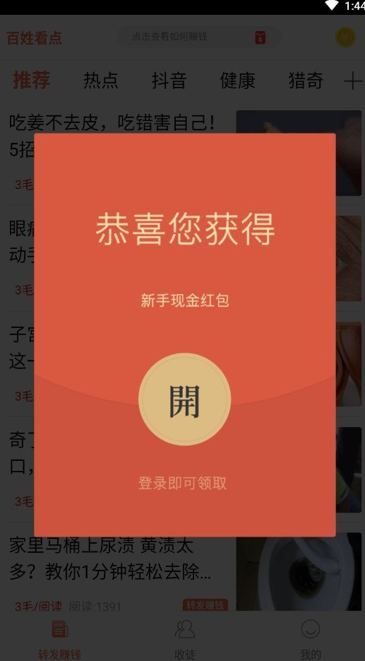 百姓看点app图1