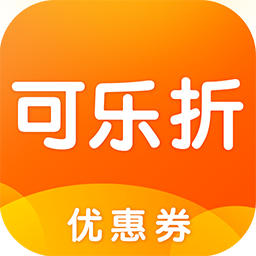 可乐折app