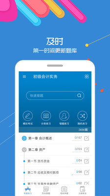 初级会计考试app图2