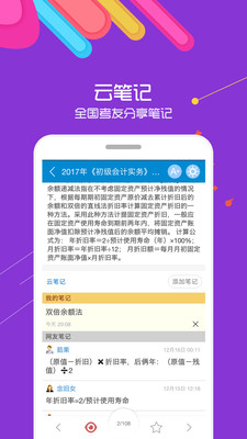 初级会计考试app图4