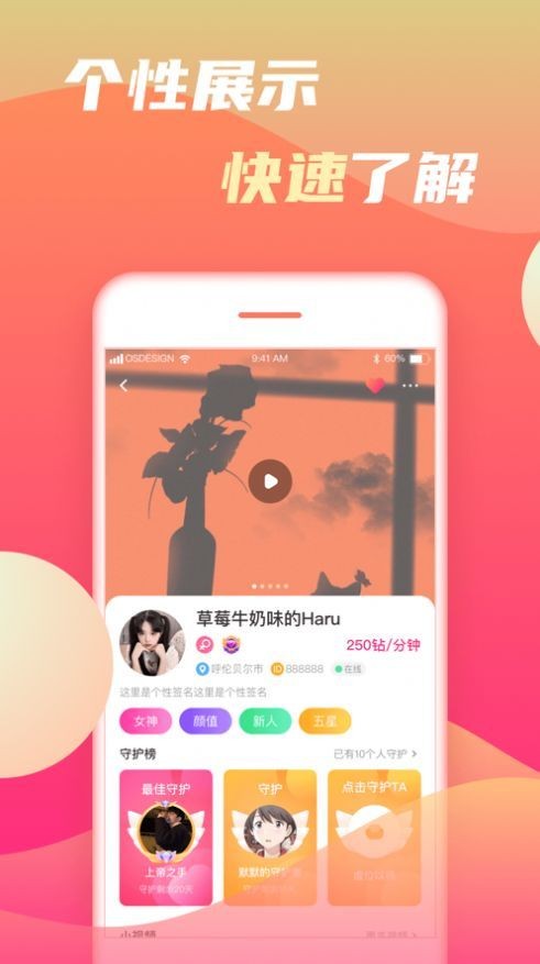 初甜交友App安卓版图1