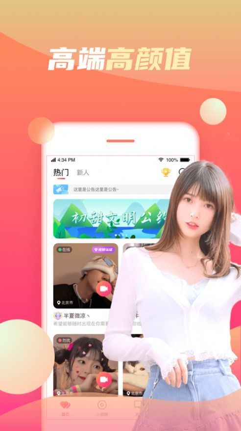 初甜交友App安卓版图3