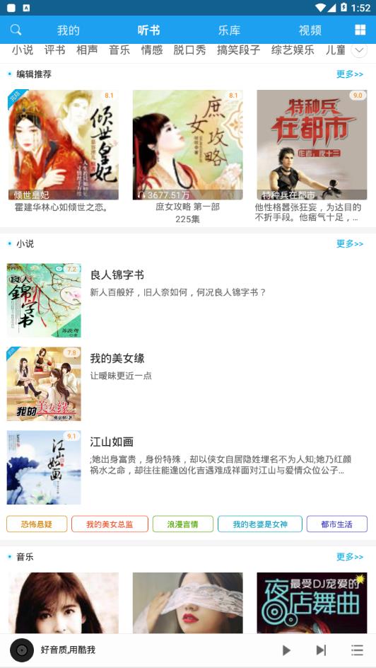 酷我听书FM截图3