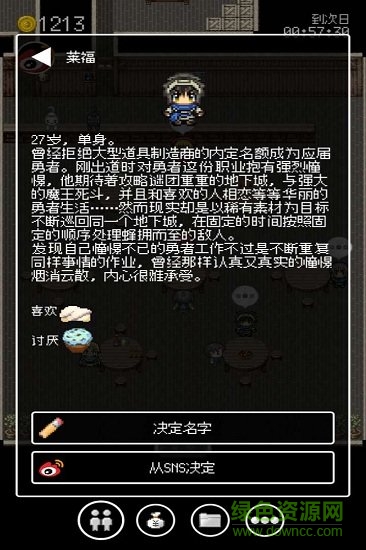 勇者27岁单身图3