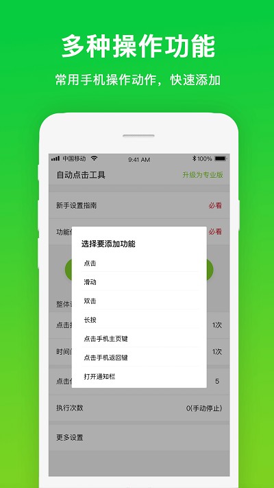 自动点击工具截图3