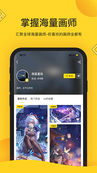 画师通图3