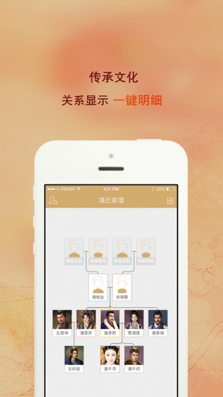 找你家谱图2