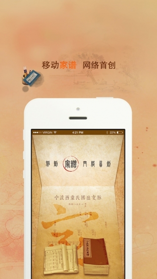 找你家谱图4