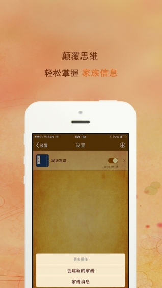找你家谱图3