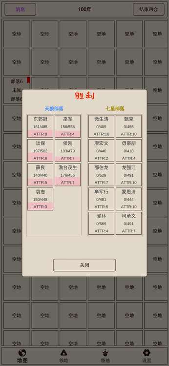 原始之争手游官方版图3
