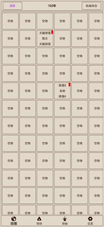 原始之争手游官方版图2