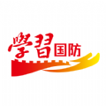 学习国防app客户端