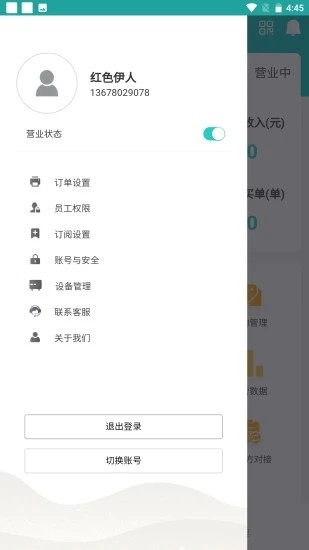 快跑者店长端官方版